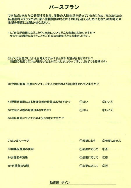 帝王 切開 バース プラン