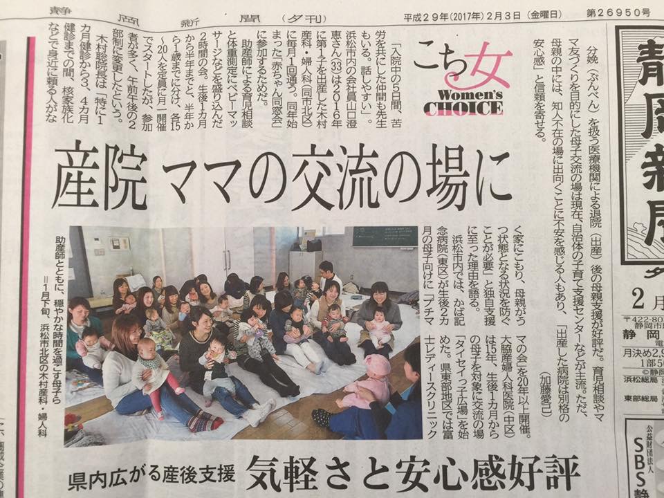 静岡新聞の夕刊に赤ちゃん同窓会の記事が掲載されました！！