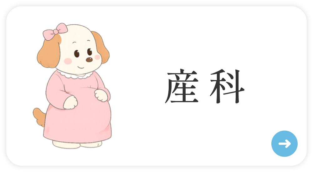 産科