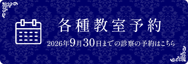 各種教室予約