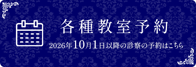 各種教室予約