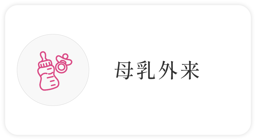 母乳外来