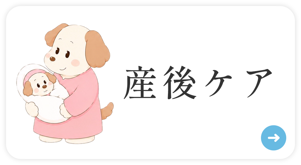 産後ケア